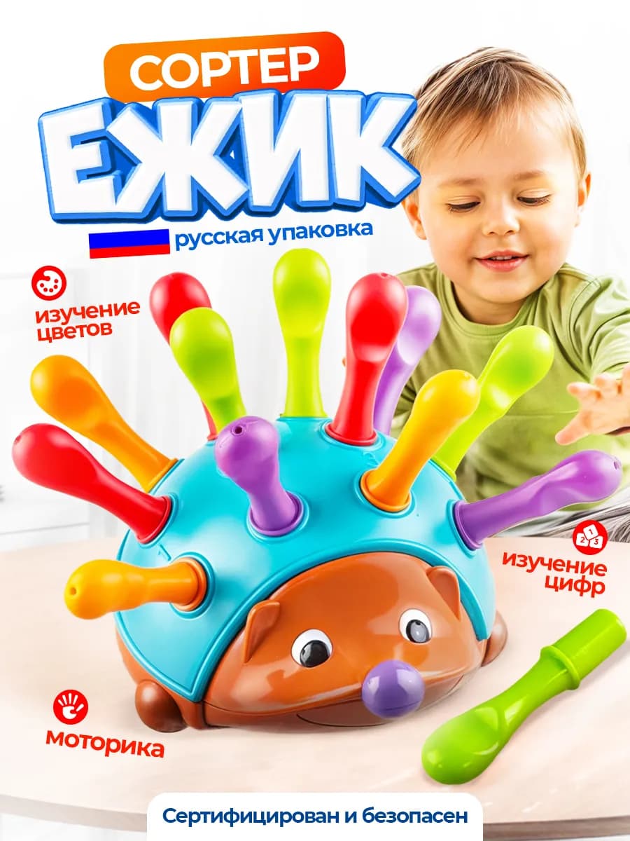 Развивающая игрушка сортер ежик
