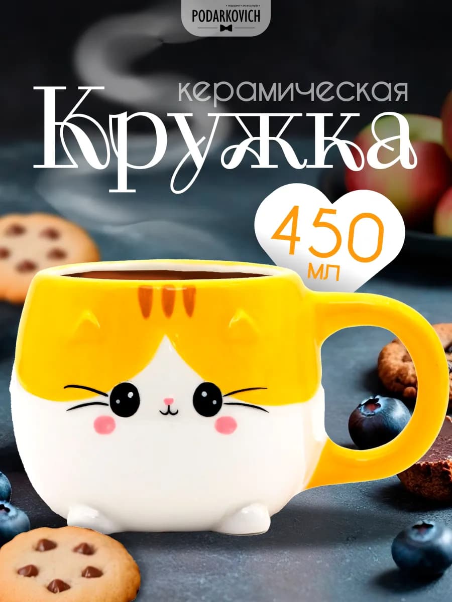 Кружка для чая и кофе в подарок 450 мл - фото 1
