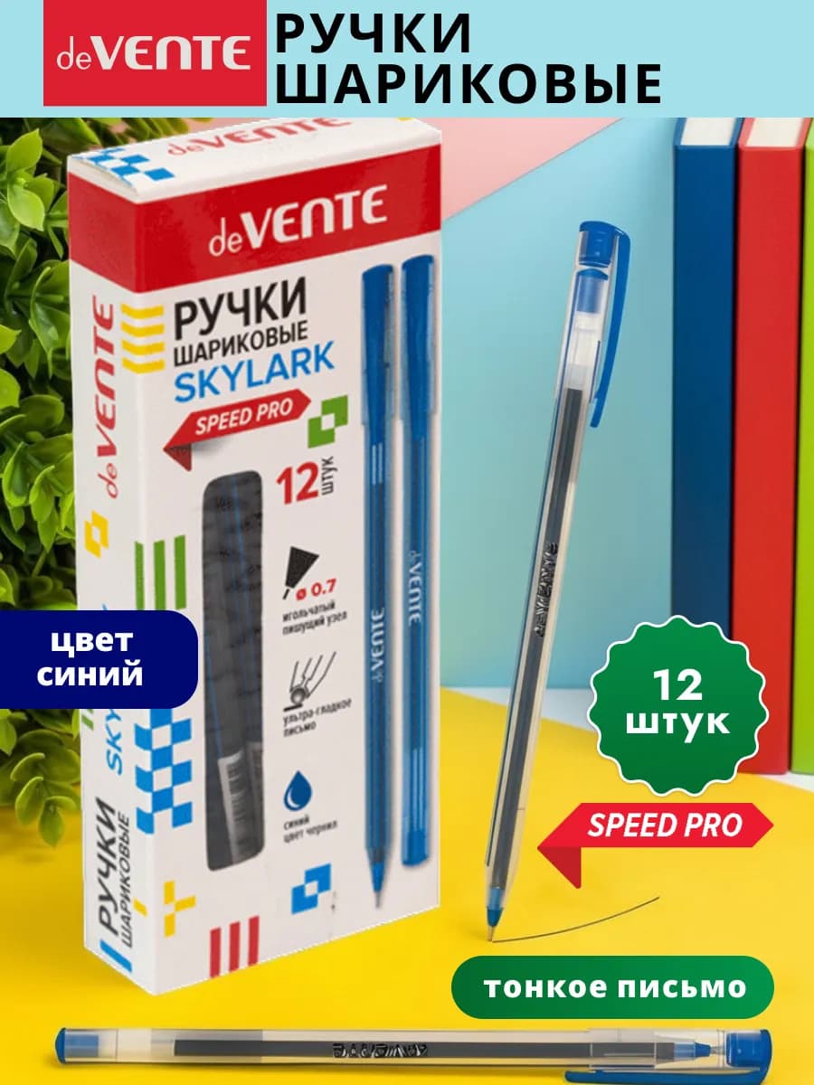 Ручки шариковые тонкие мягкие синие для школы 12 шт