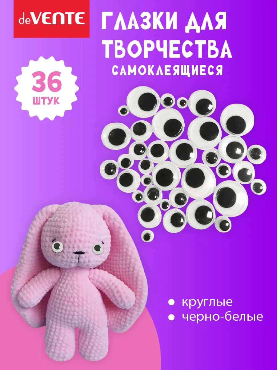 Глазки для игрушек, кукол, фурнитура для поделок творчества