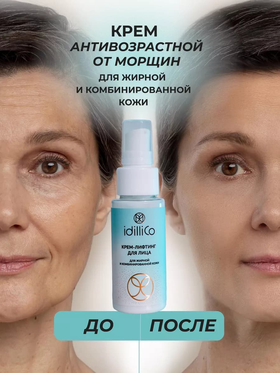 Крем для лица антивозрастной от морщин