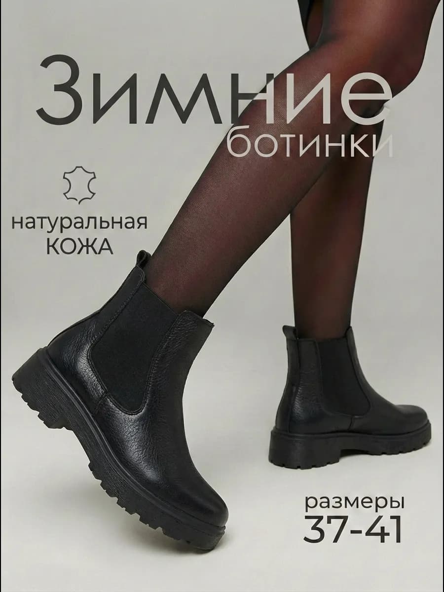 Ботинки зимние кожаные - фото 1