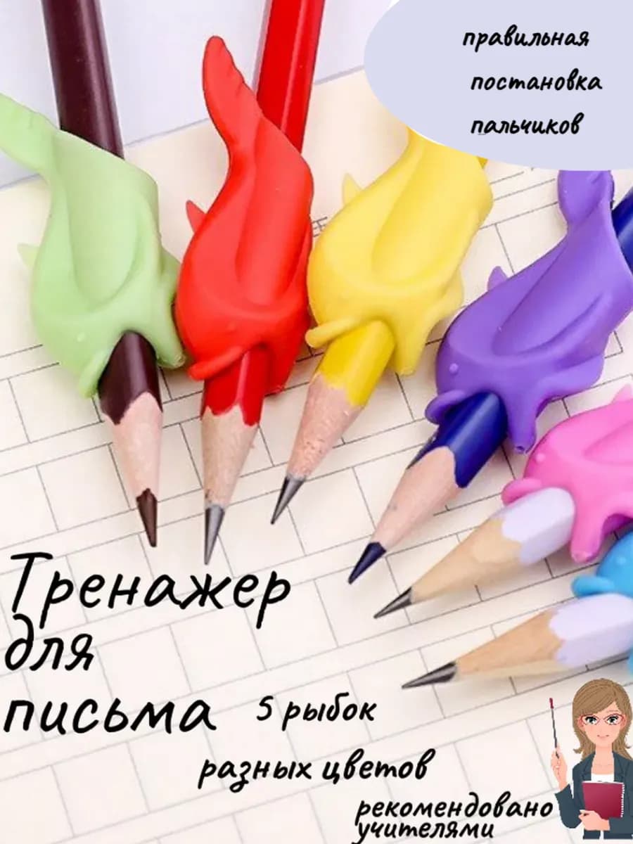 Тренажер на ручку для правильного письма