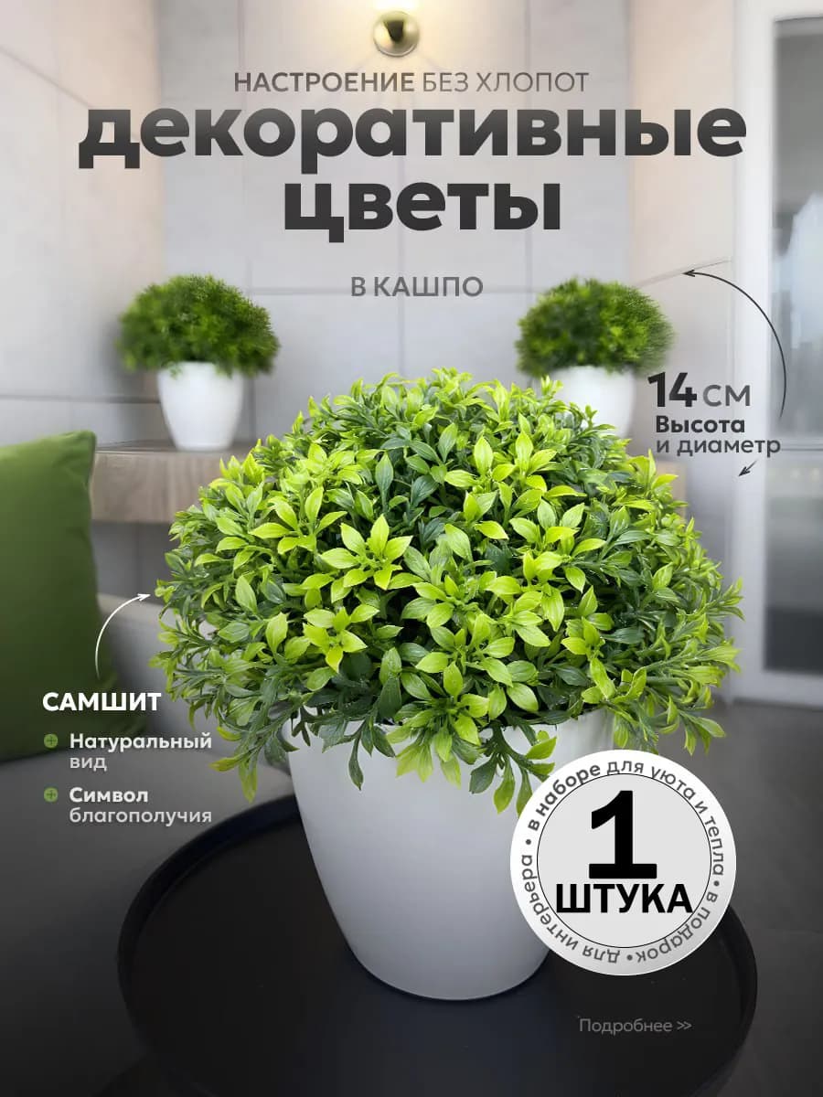 Искусственные цветы в горшке для декора