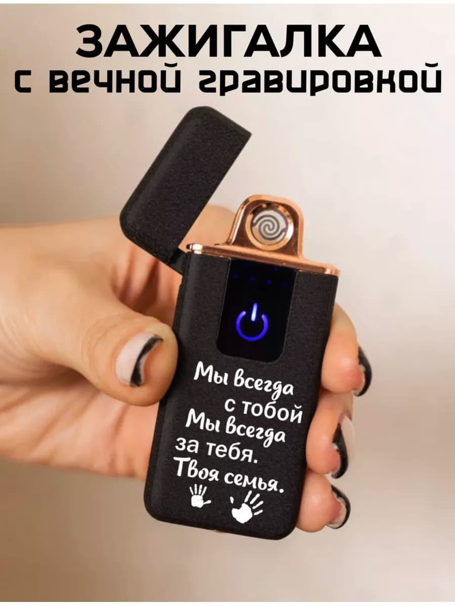 Зажигалка подарочный набор электронная