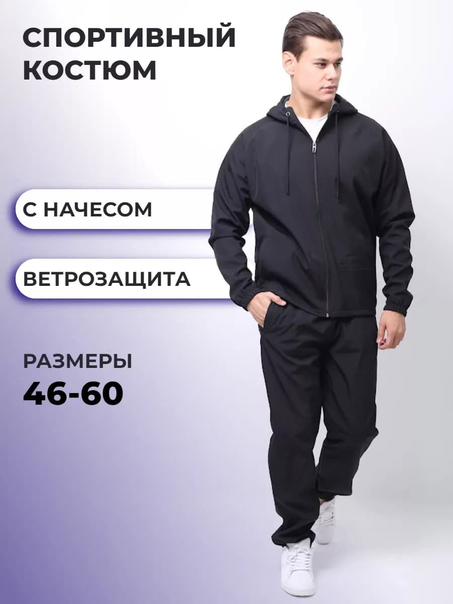 Спортивный костюм теплый с начесом на молнии