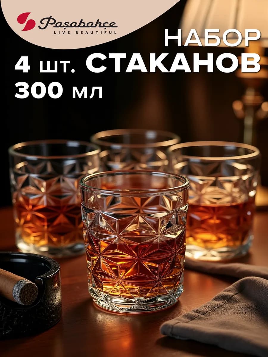 Стаканы стеклянные 305 мл подарочный набор 4 шт