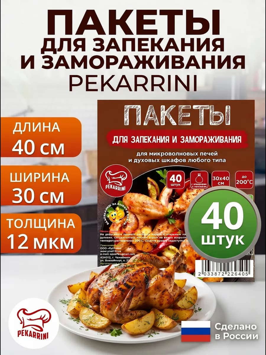 Пакеты рукав для запекания в духовке и заморозки