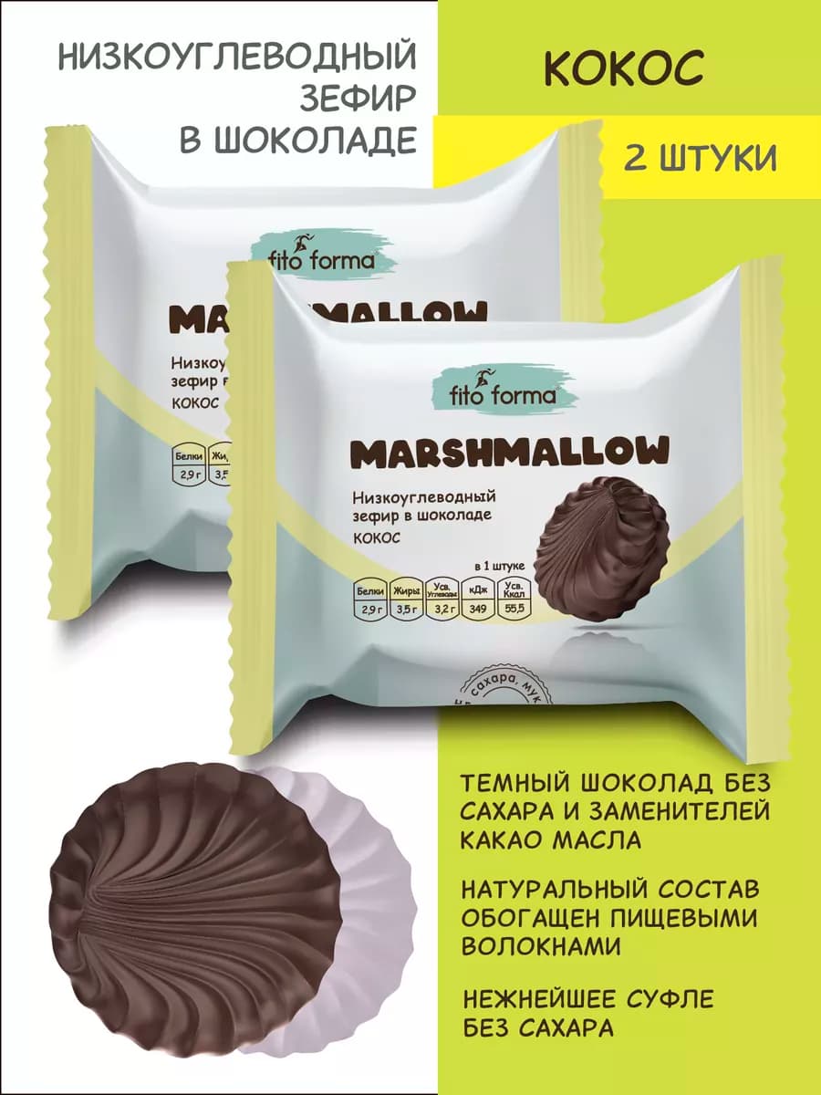 Зефир в шоколаде без сахара Кокос 40 г, 2 шт