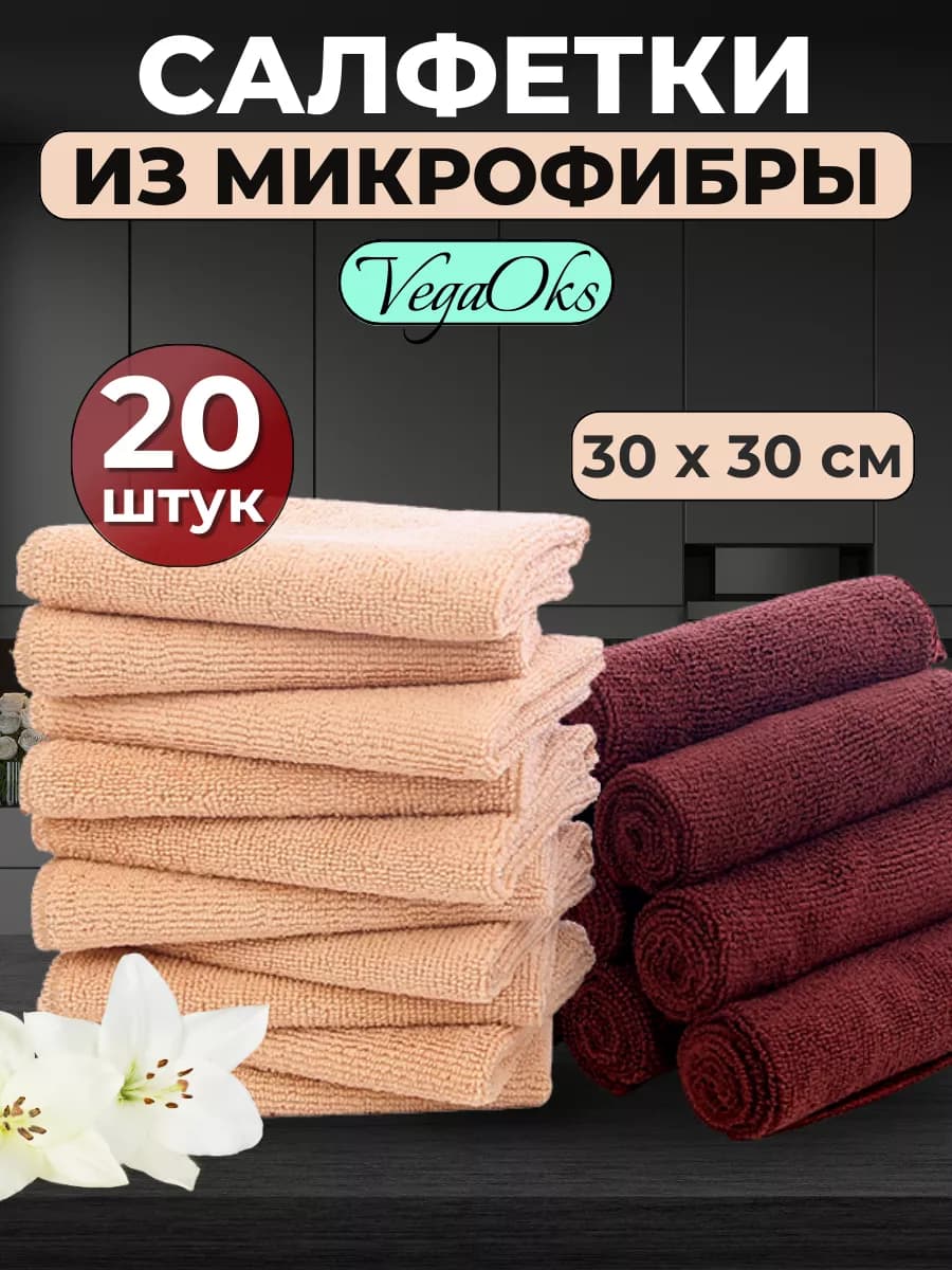 тряпки для уборки, салфетки 20 шт