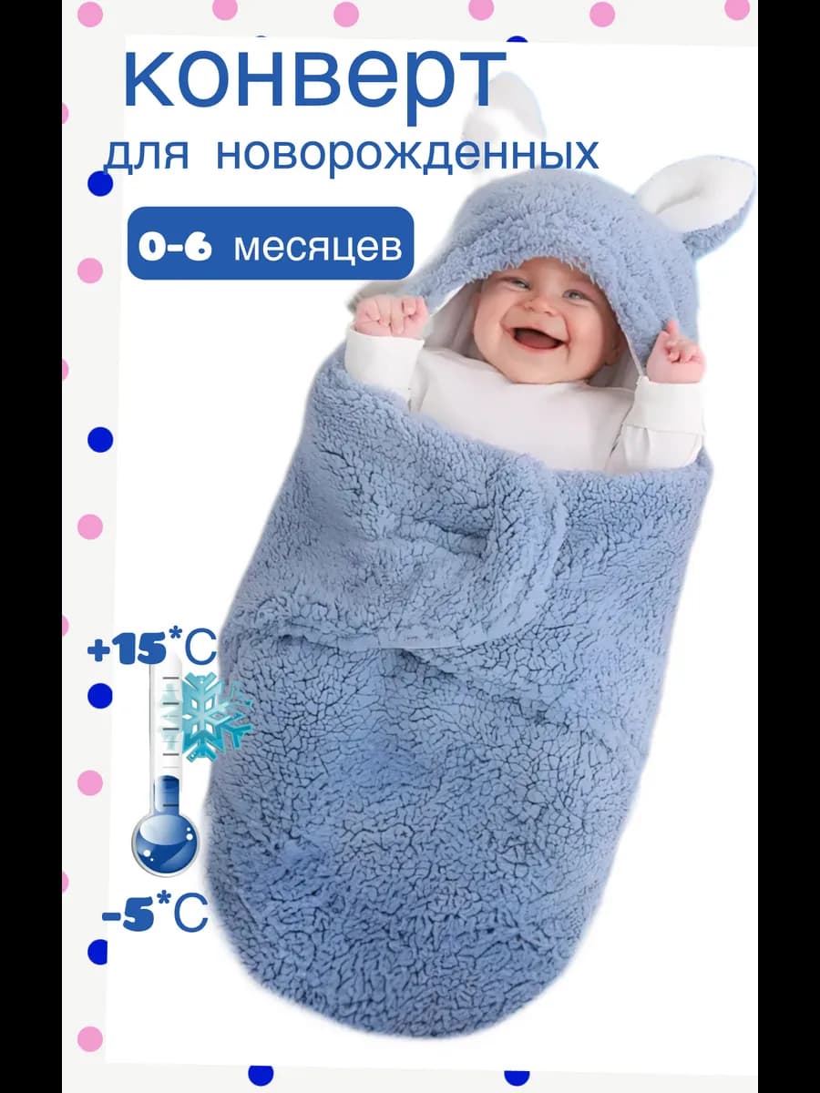Конверт для новорожденного на выписку спальный мешок