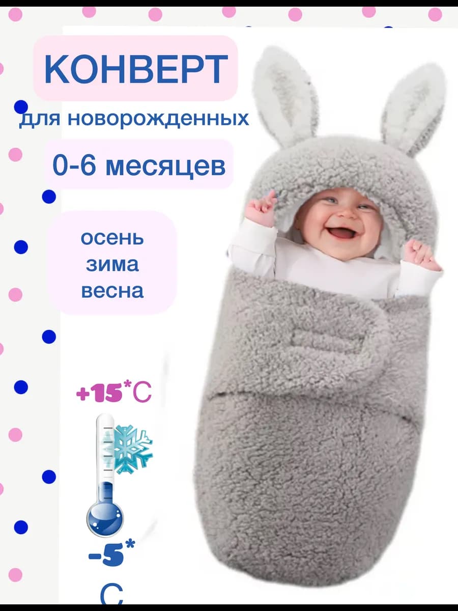 Конверт для новорожденного малыша на выписку меховой тёплый