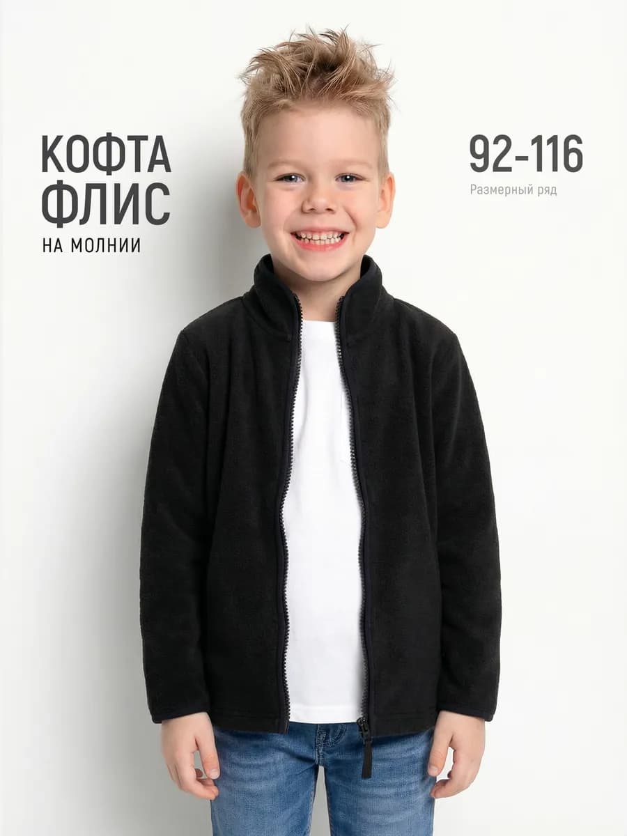 Кофта на молнии флисовая