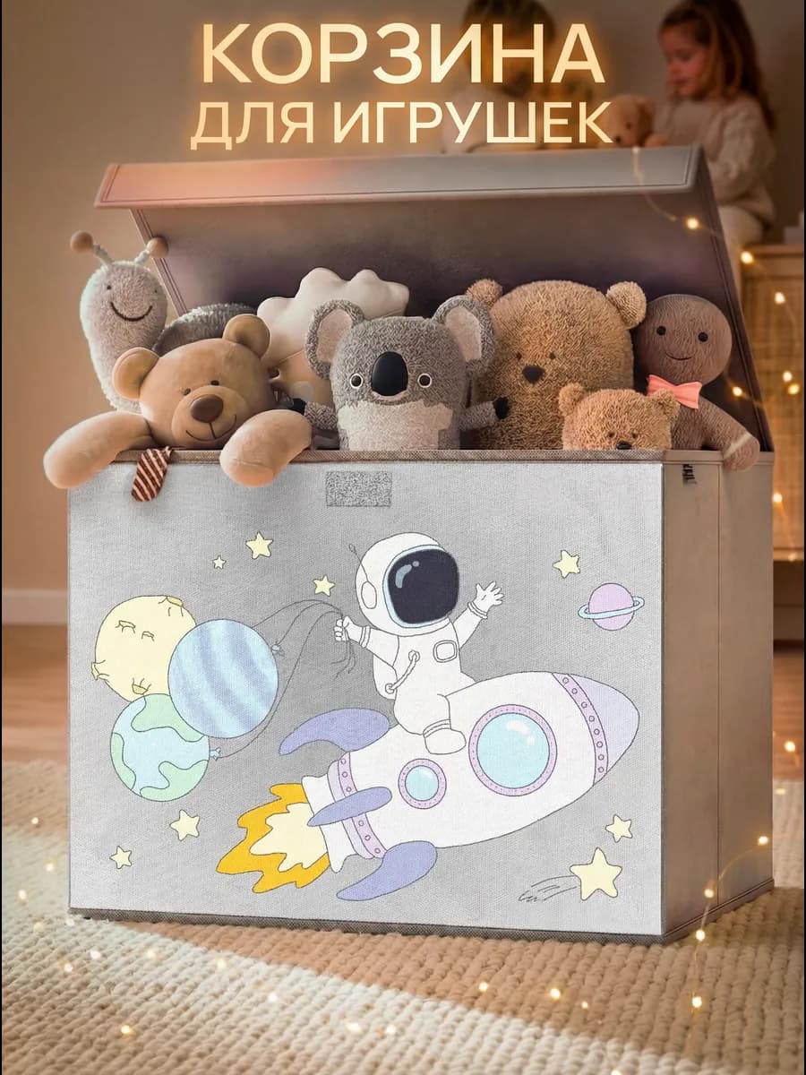 Корзина для игрушек большая с крышкой