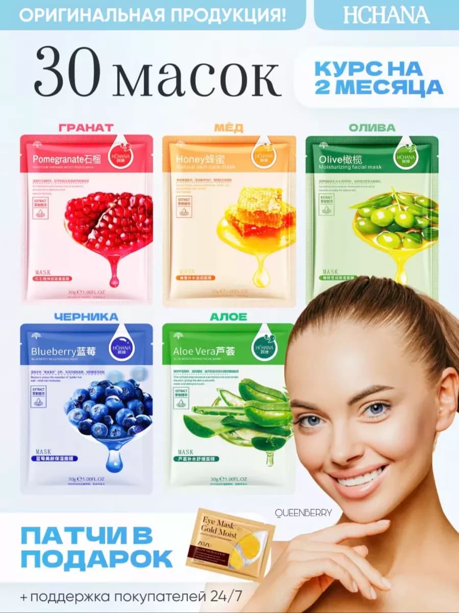 Косметические маски для лица тканевые набор 30шт