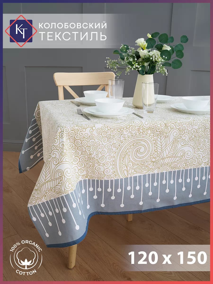 Скатерть на стол тканевая праздничная 120х150 см