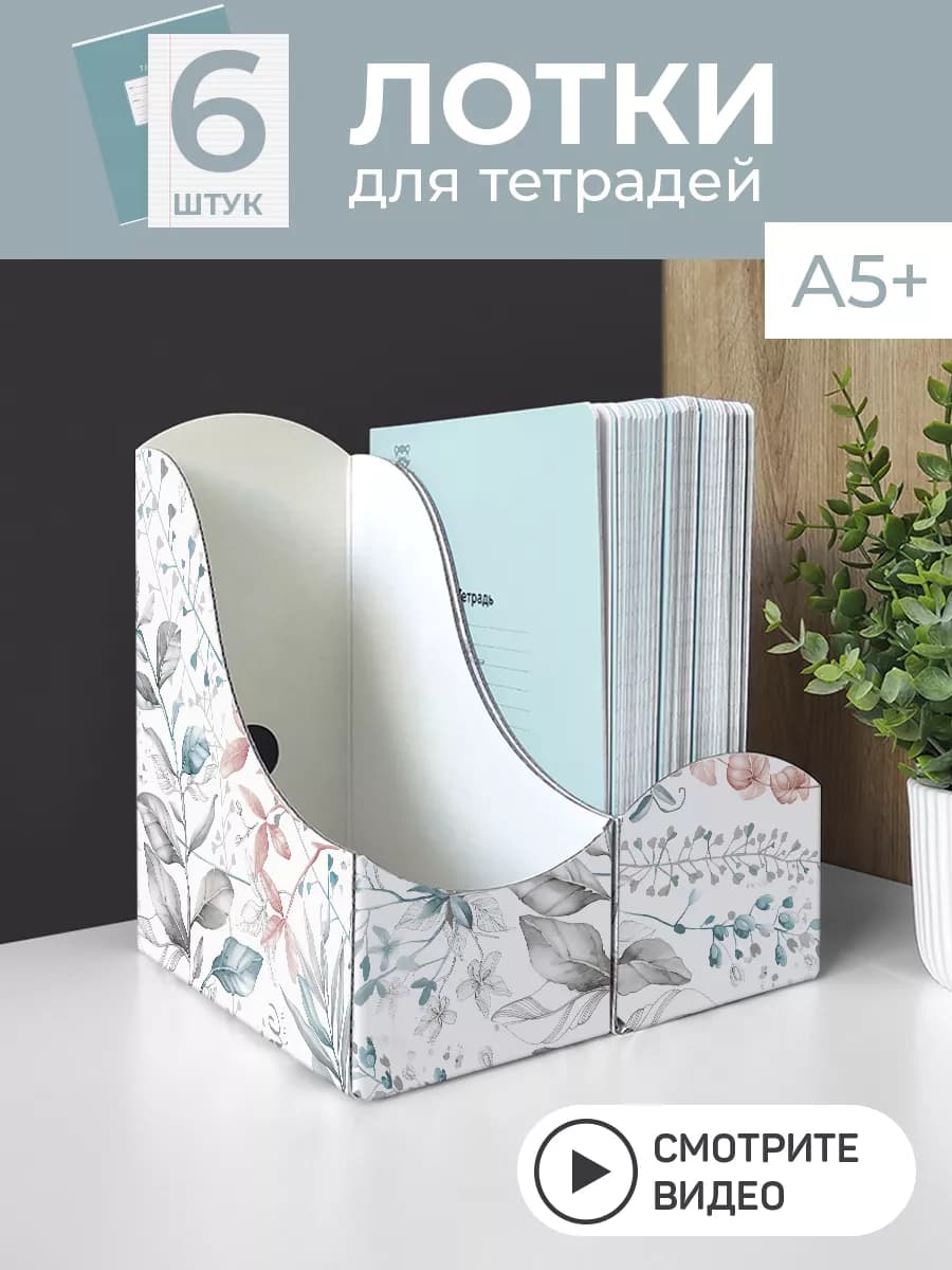 Лоток для тетрадей органайзер для канцелярии настольный