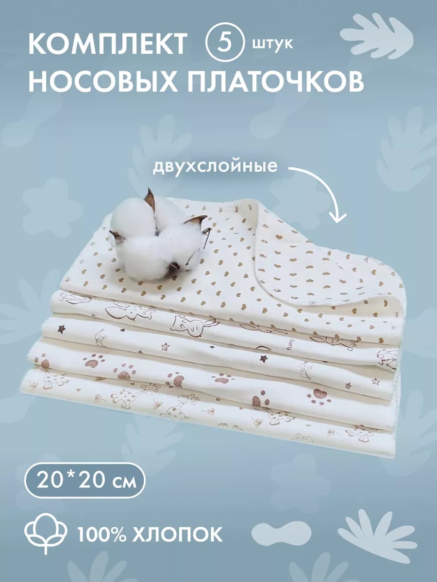 Носовые платки-слюнявчики набор