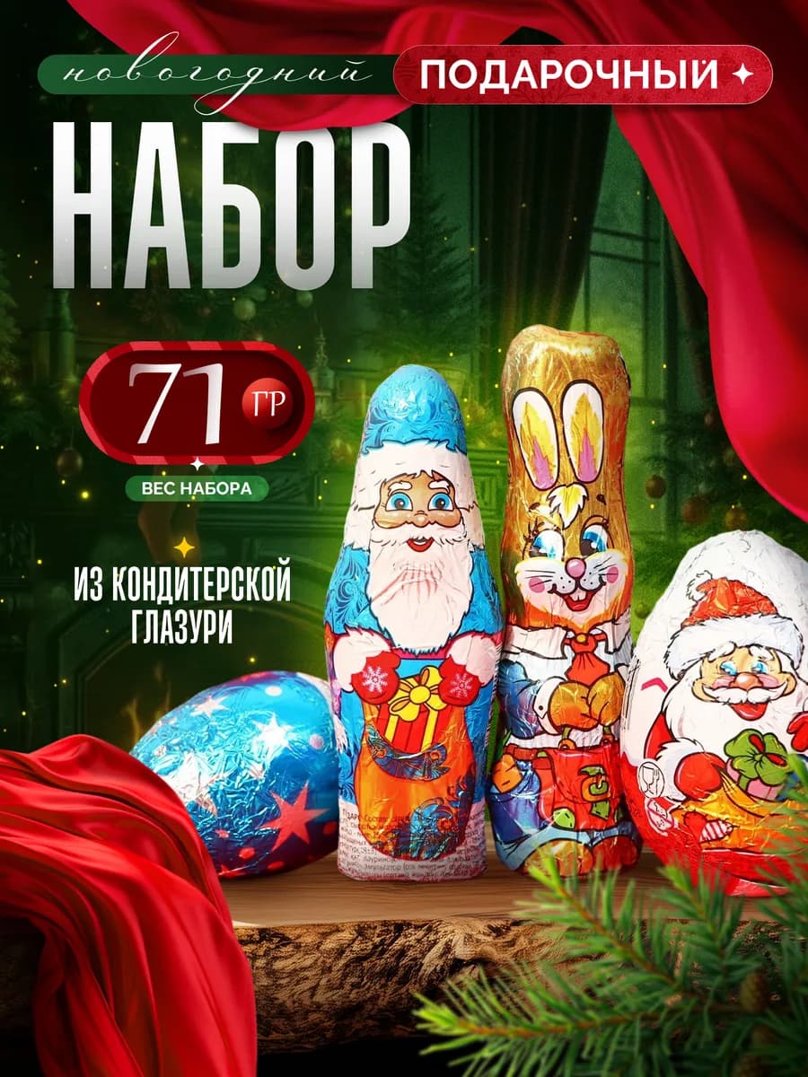 Сладкий новогодний набор подарок для детей