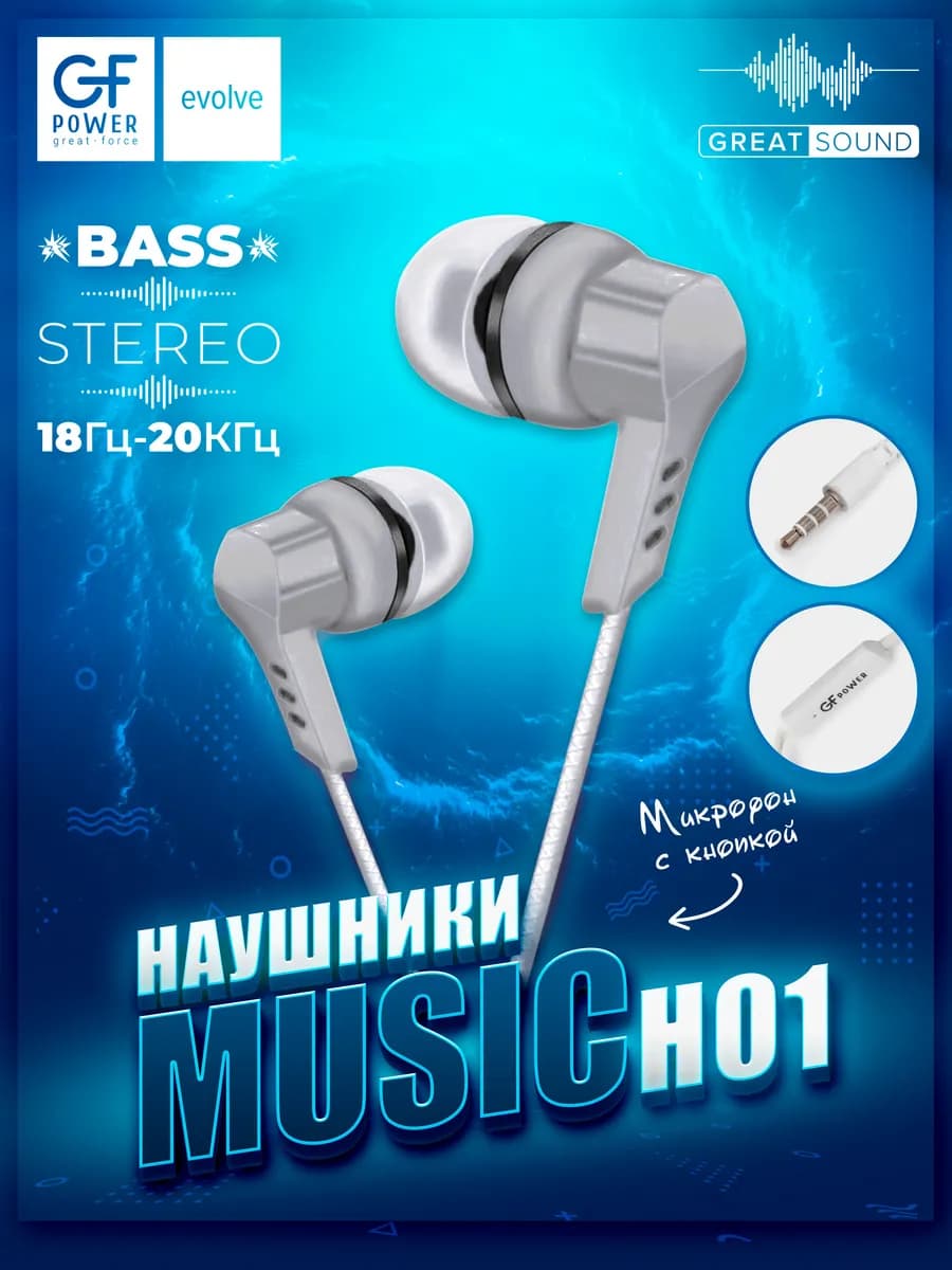 Наушники с микрофоном H01