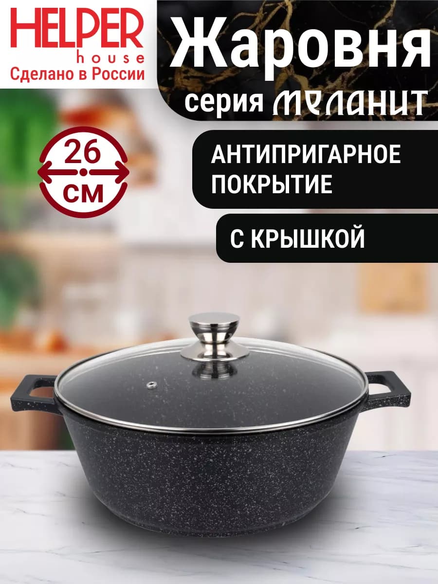 Жаровня с крышкой Меланит 26 см 3 л
