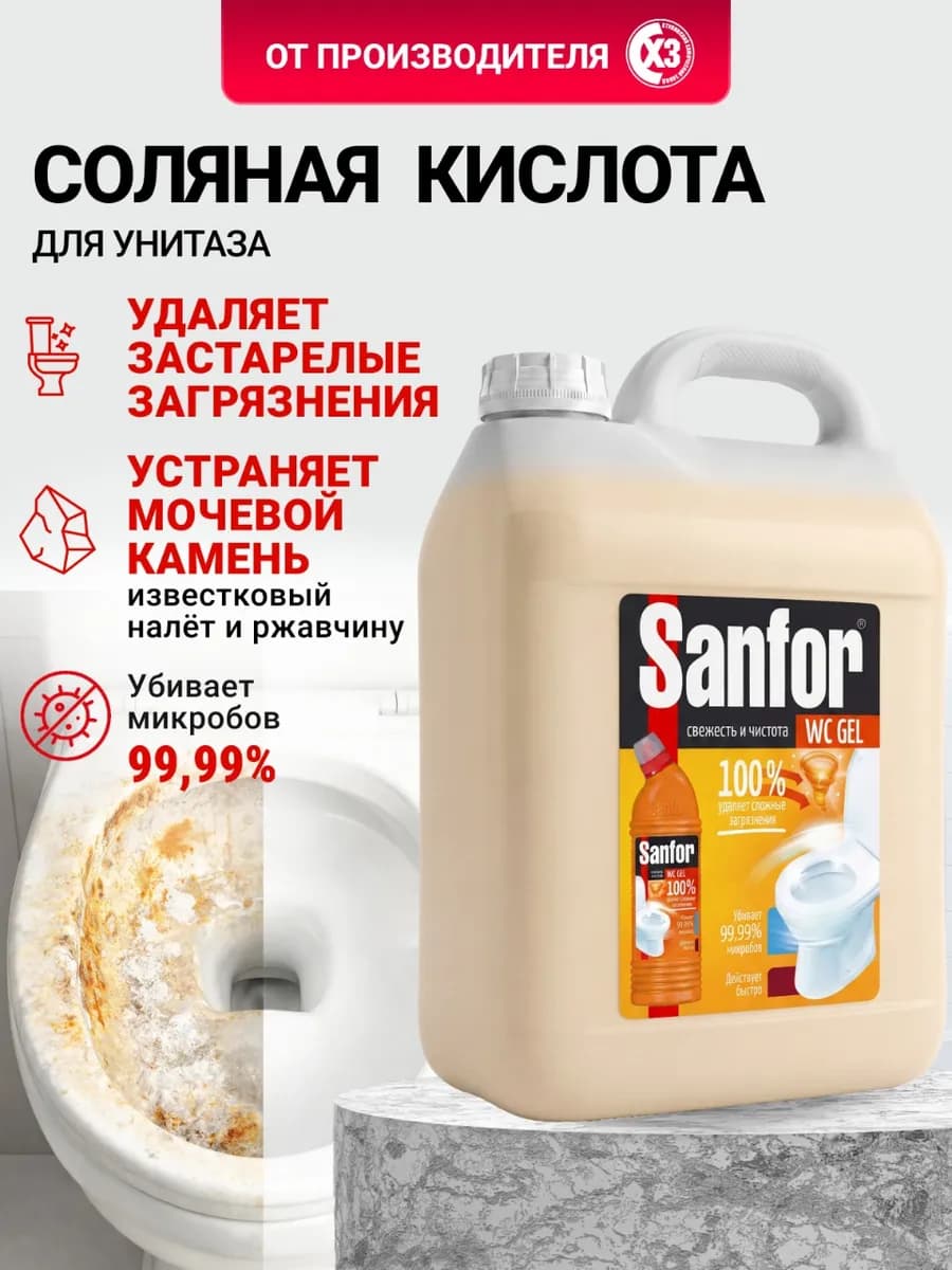 Средство для унитаза с соляной кислотой 5 литров