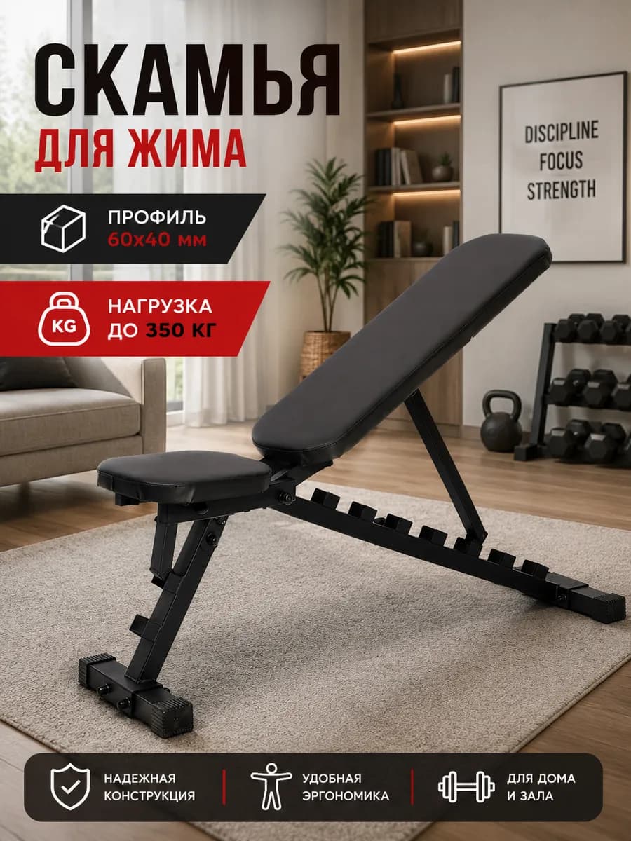 Скамья спортивная для жима и пресса складная