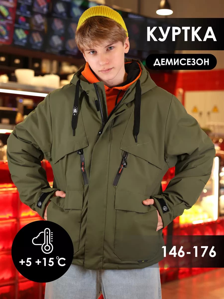 Куртка демисезон