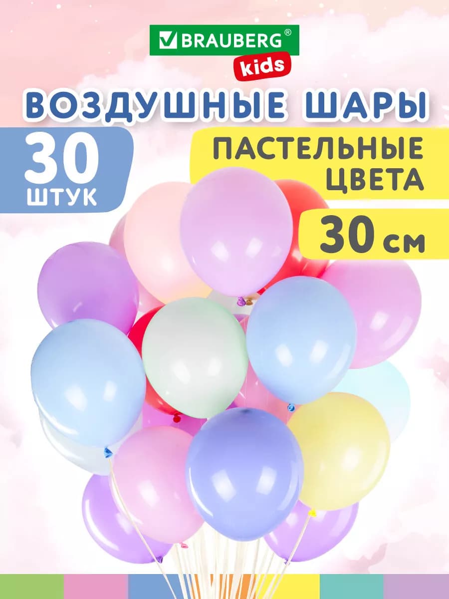 Шарики воздушные пастельные макарунс 30 см, набор 30 штук