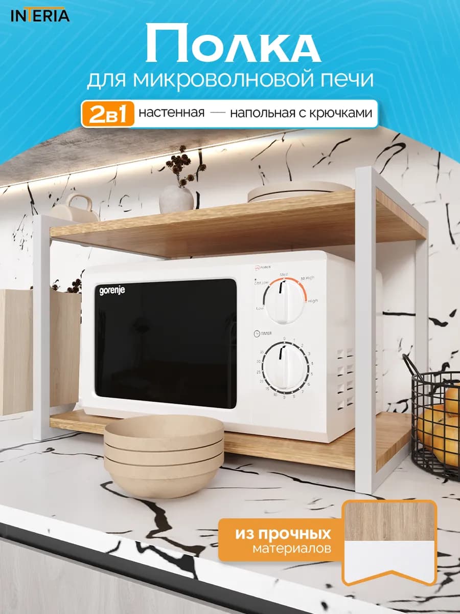 Кухонная полка для микроволновой печи настенная