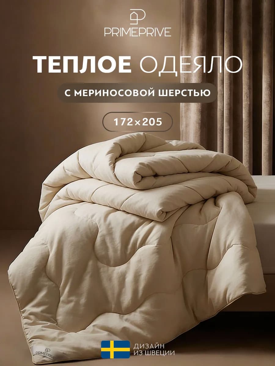 Одеяло двуспальное 172х205 см шерстяное всесезонное 400 г м2