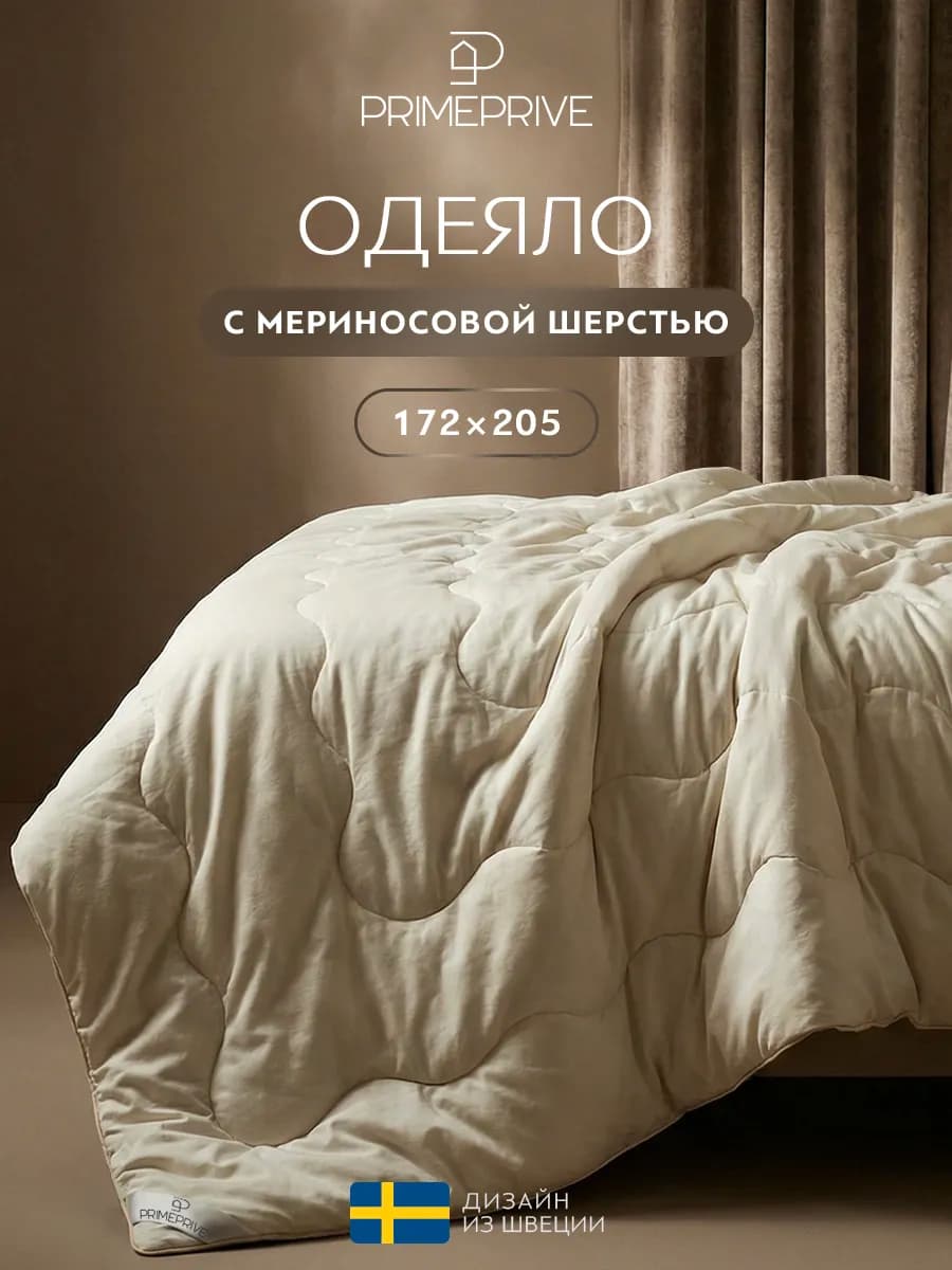 Одеяло двуспальное 172х205 см шерстяное облегченное 200 г м2
