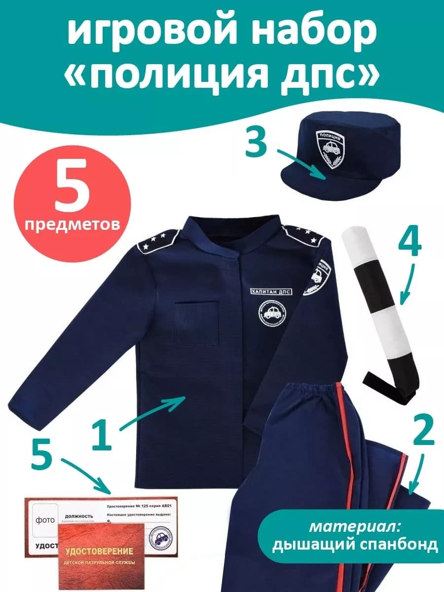 Большой детский набор полицейского, инспектора ДПС