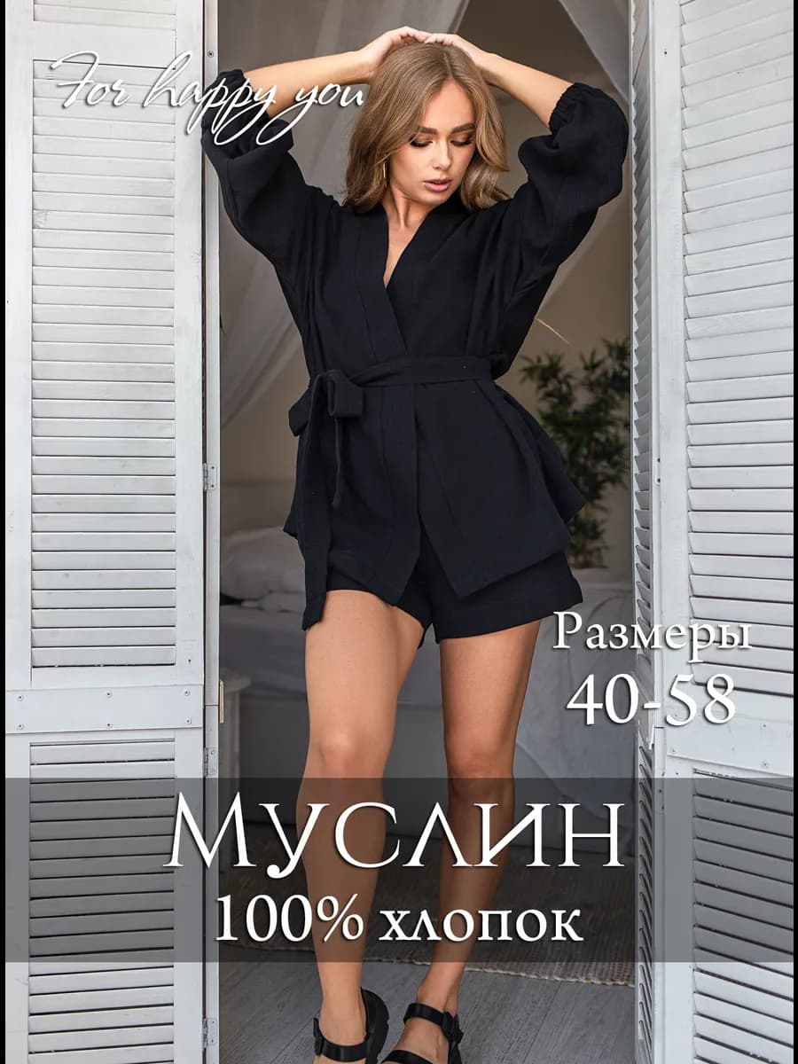 Костюм муслиновый с шортами домашний, пляжный