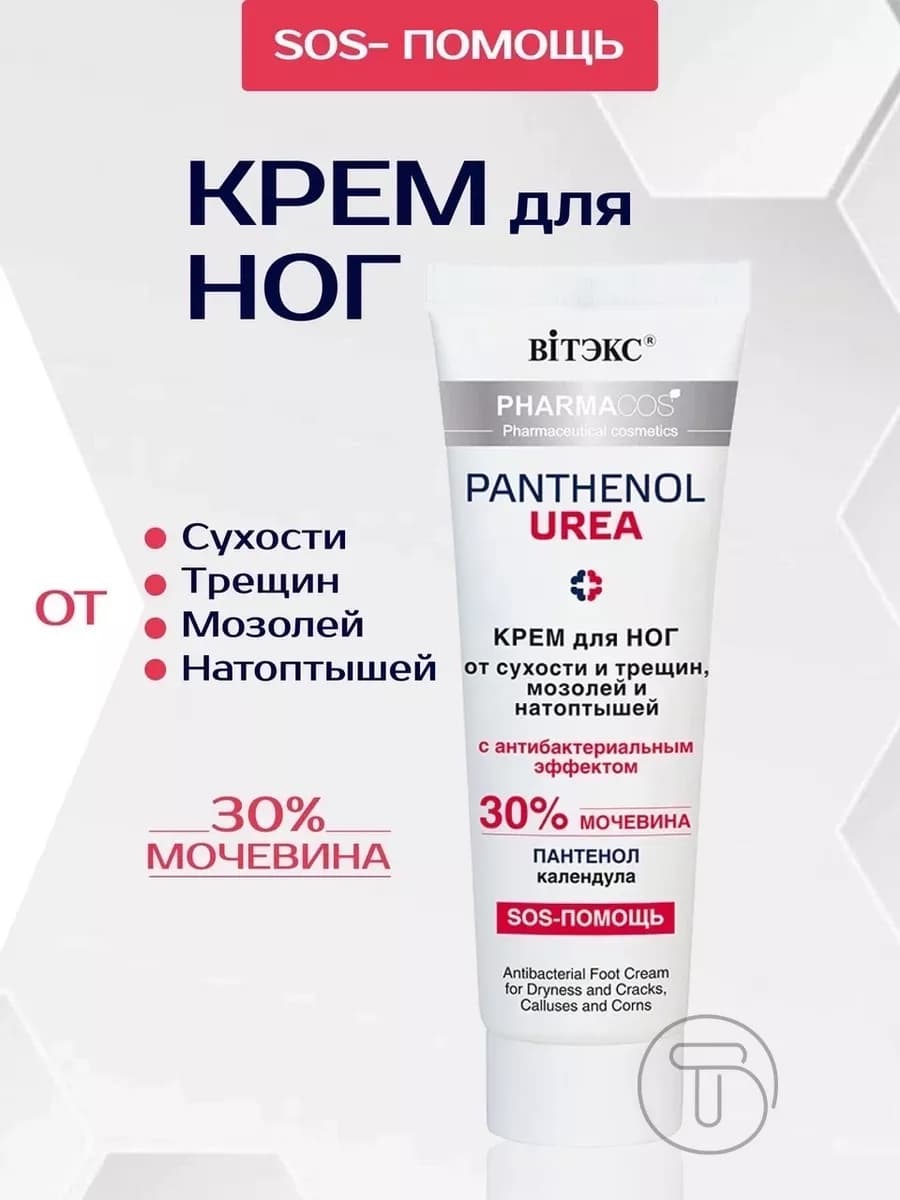 Крем для ног sos помощь 30% мочевина