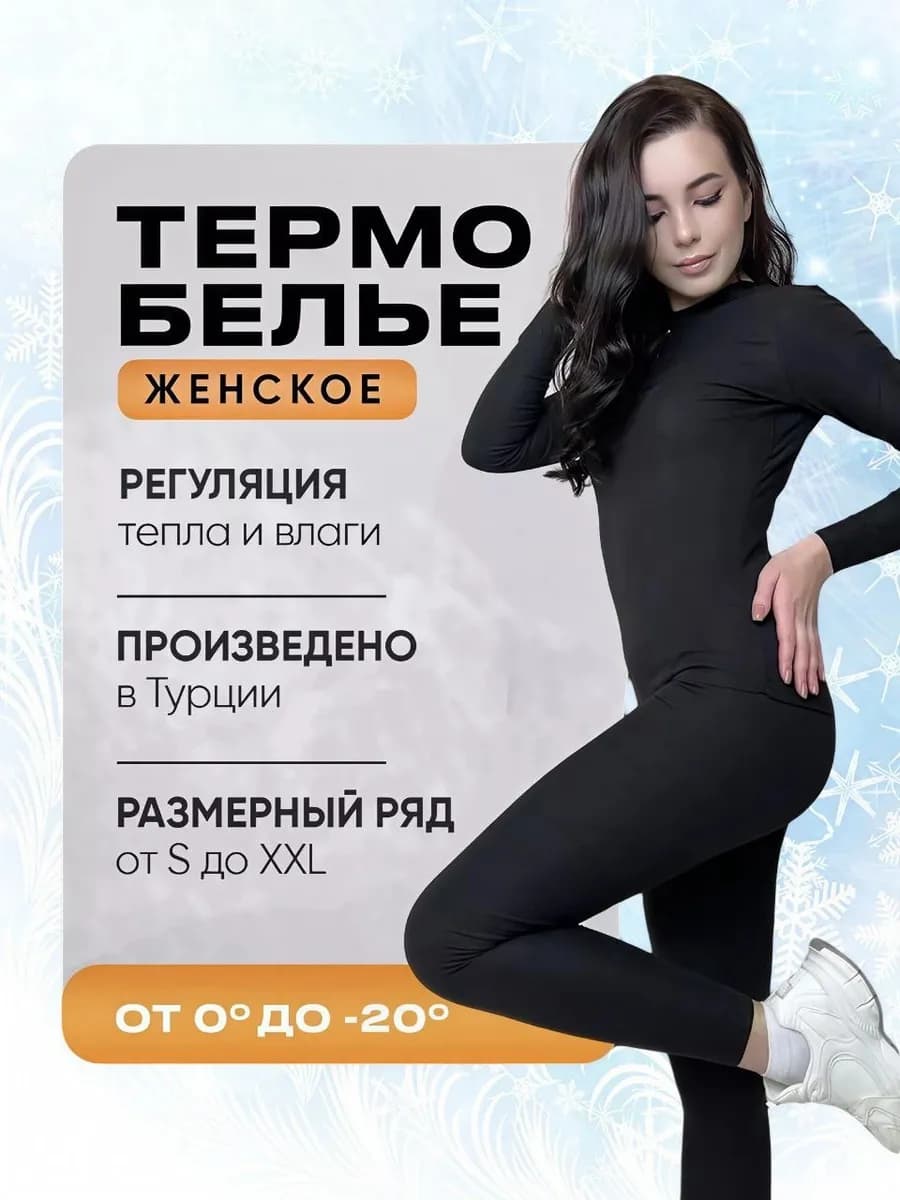 Термобелье комплект штаны и кофта зимнее -40
