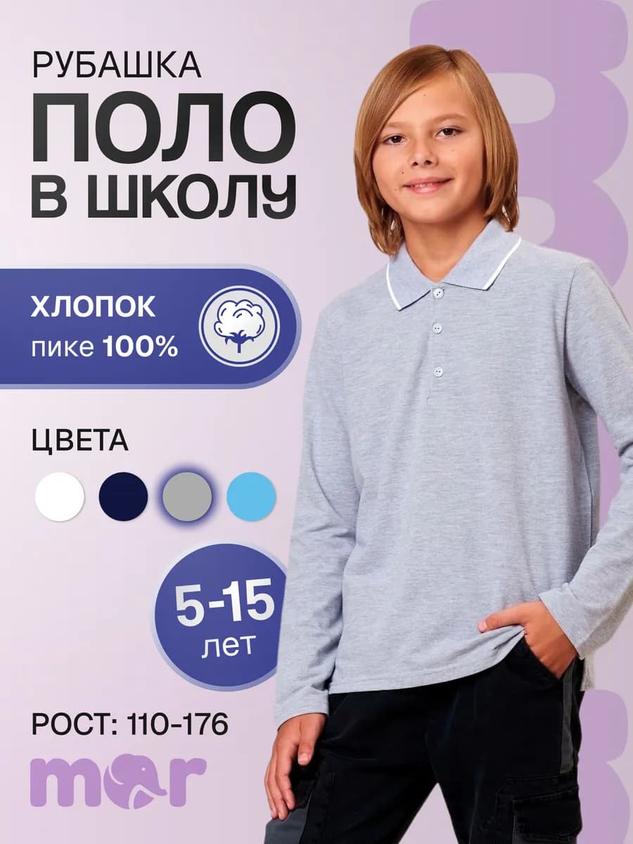 Лонгслив поло для мальчика