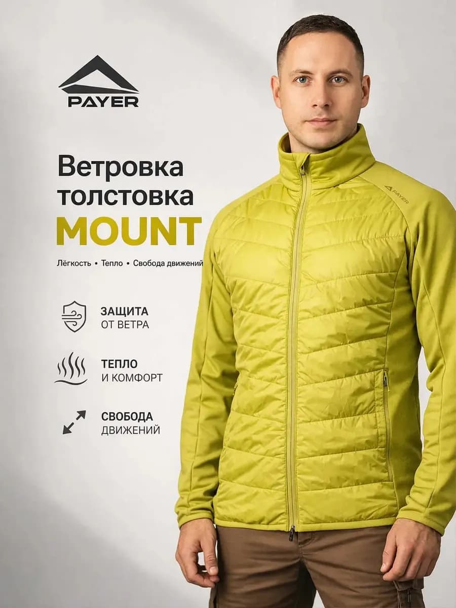 Толстовка на флисе Mount (Маунт) PAYER