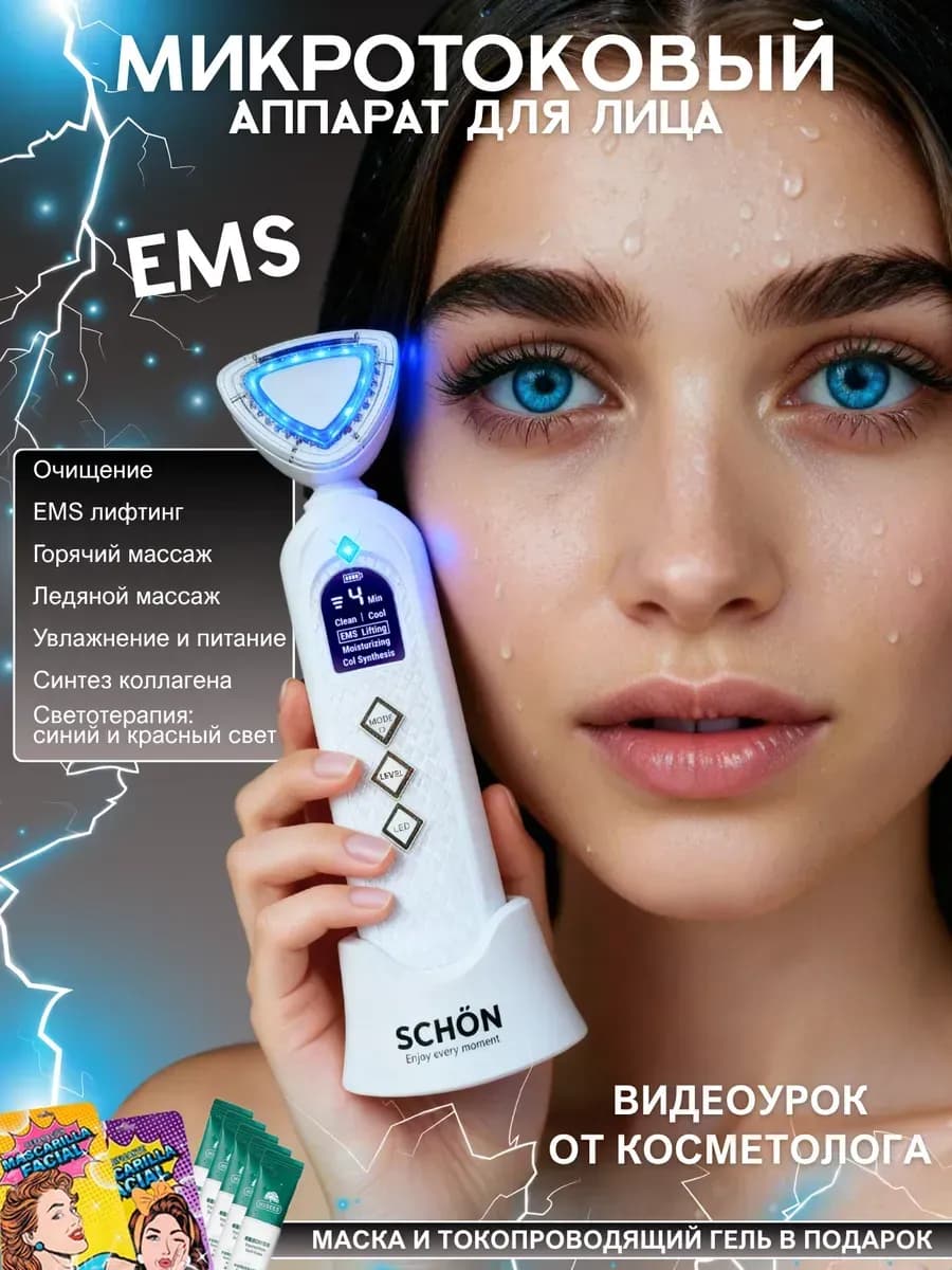 Микротоковый аппарат для лица микротоки