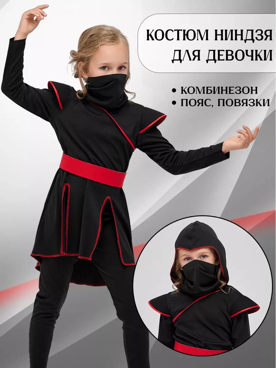 Костюм ниндзя