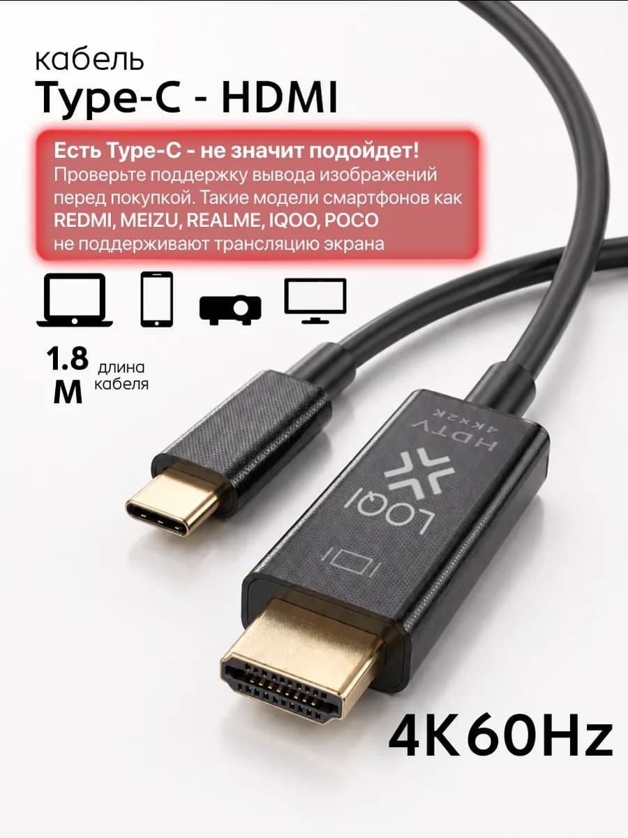 Кабель Type-C 3.1 HDMI 2.0, 4K, 1.8 м, для телефона