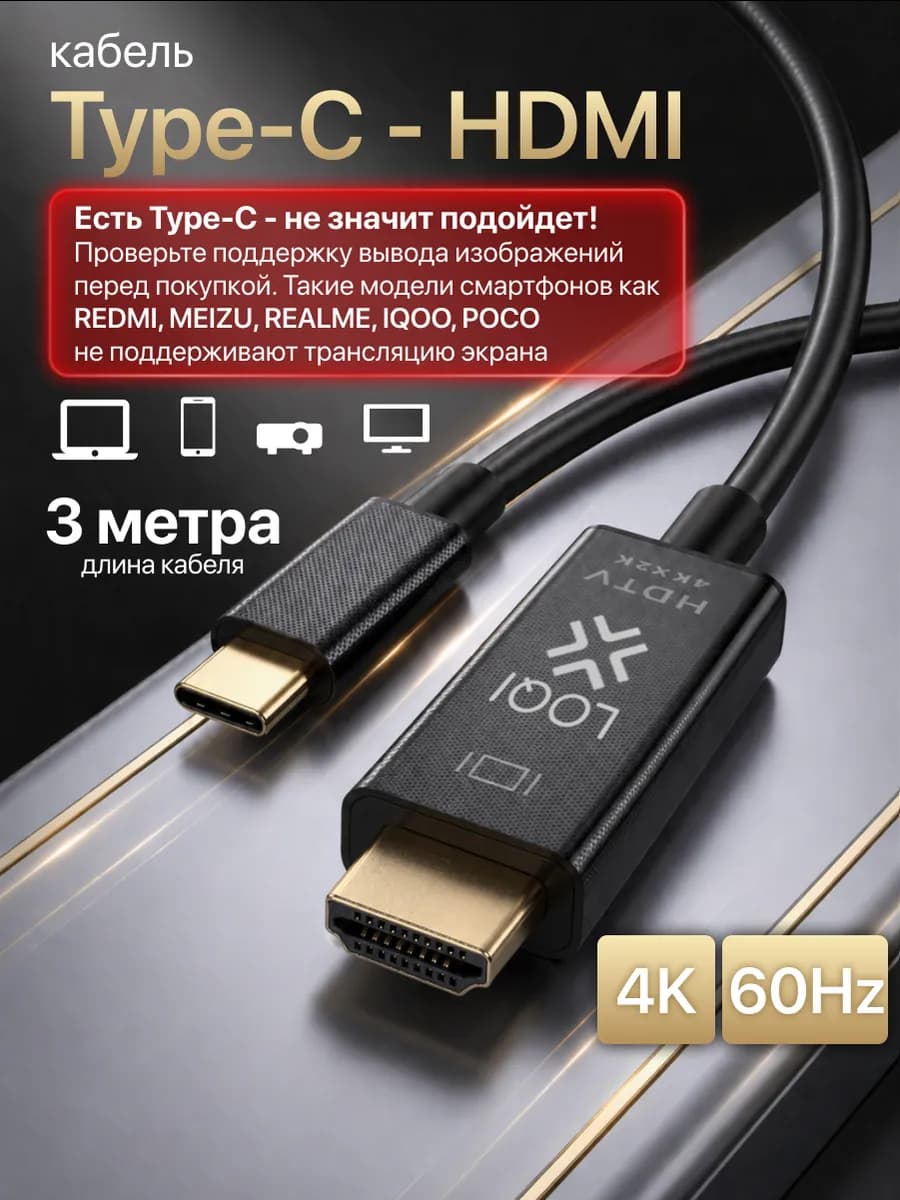 Type C - HDMI кабель 3 метра для телефона и телевизора