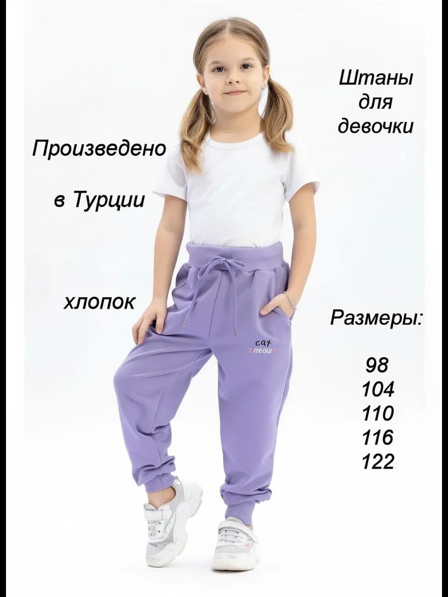 Штаны