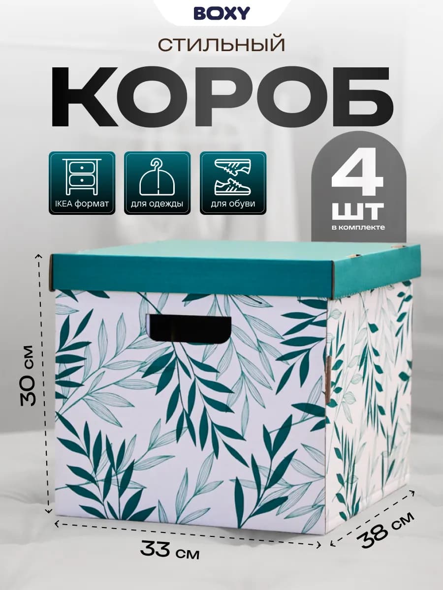 Коробка для хранения с крышкой