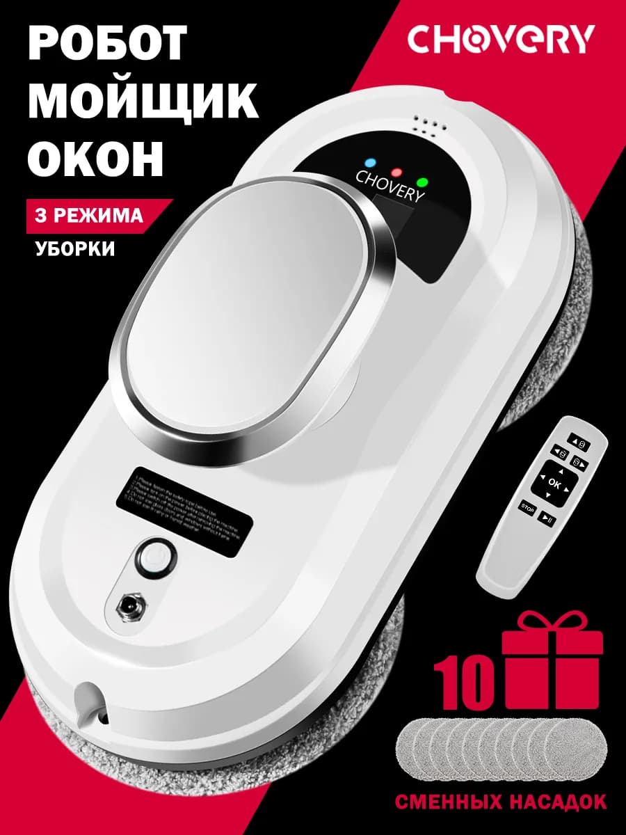 Робот мойщик окон Робот для мойки окон