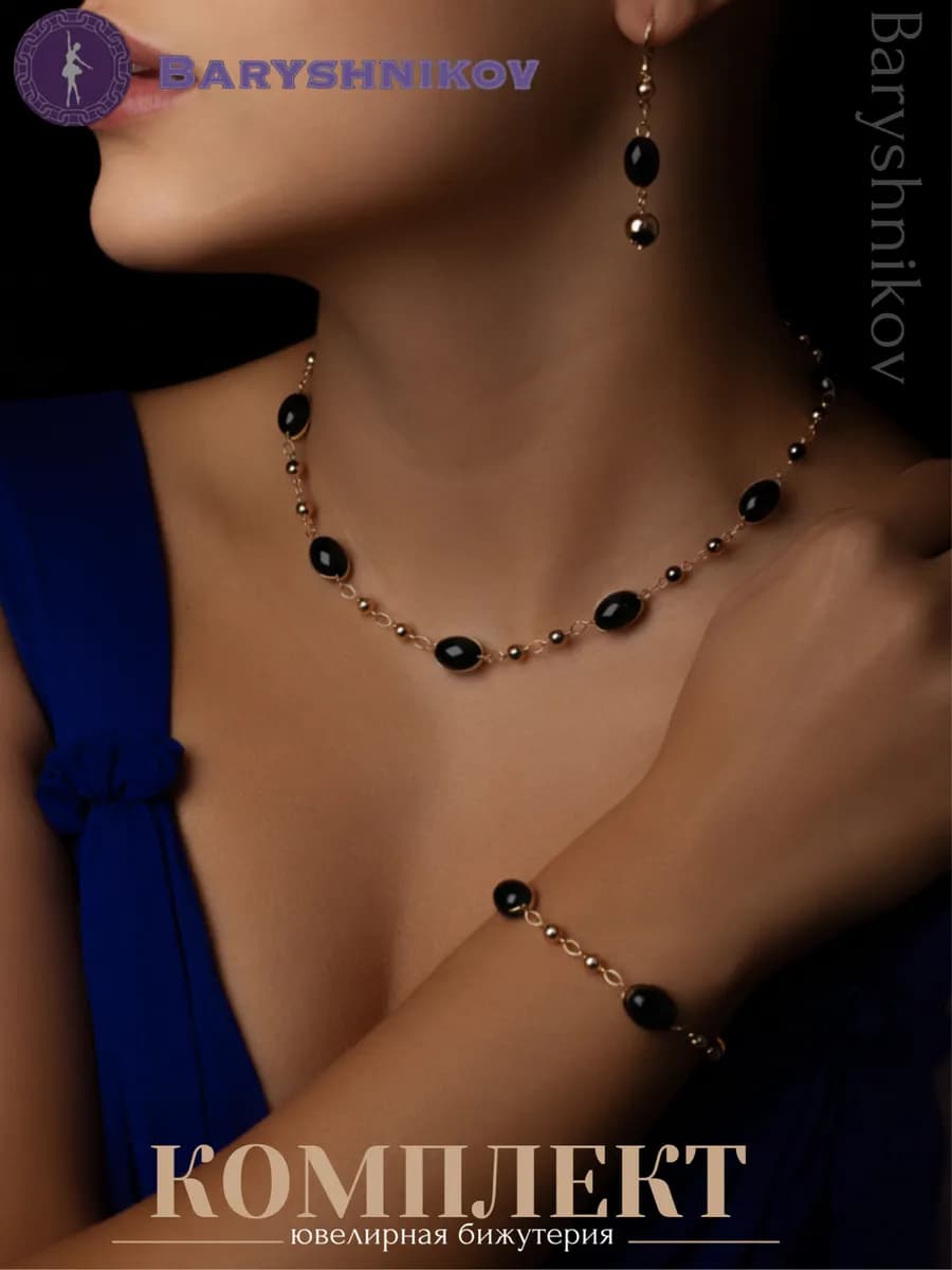 Комплект ювелирной бижутерии с черным камнем