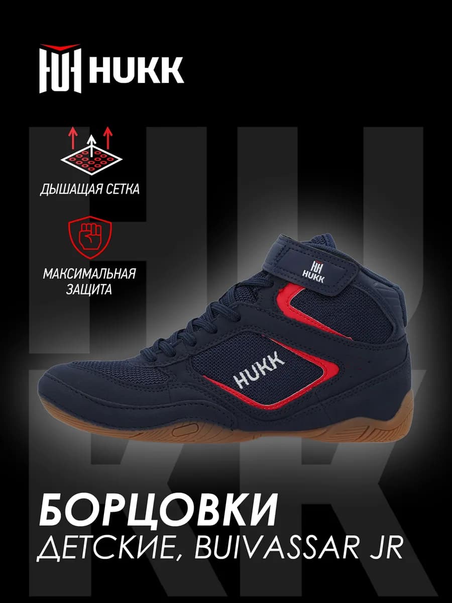 Борцовки Buivassar JR