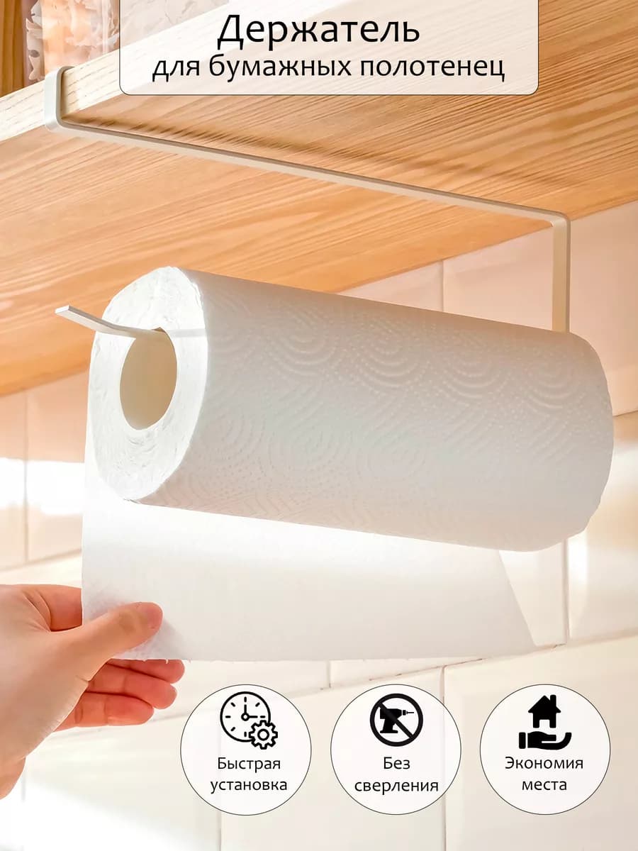 Держатель для бумажных полотенец