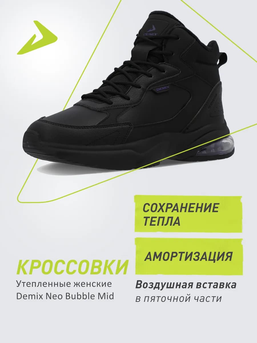 Кроссовки высокие утепленные женские Neo Bubble Mid