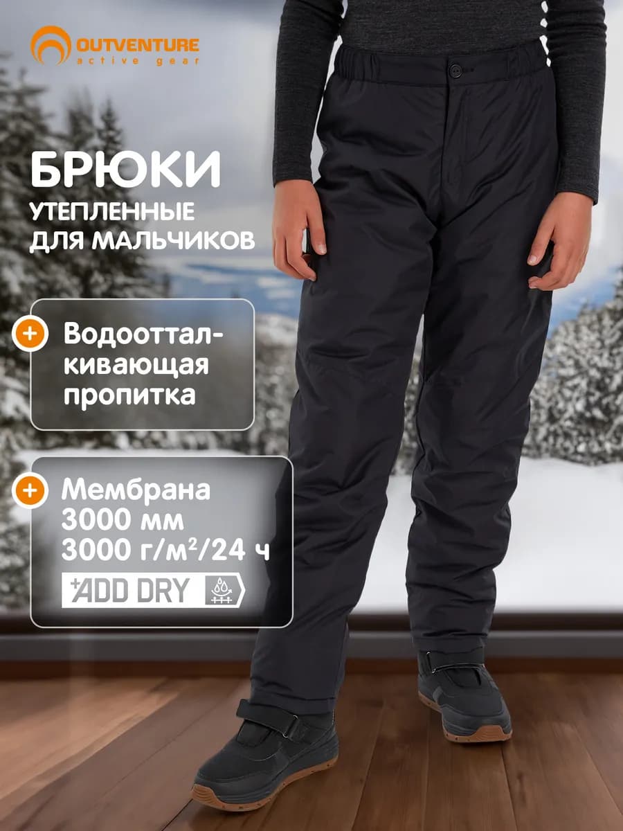 Брюки утепленные для мальчиков